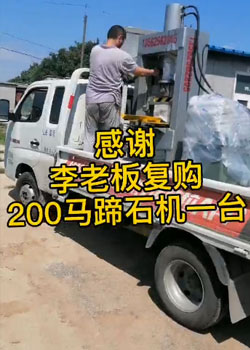 200型馬蹄石機生產(chǎn)流程
